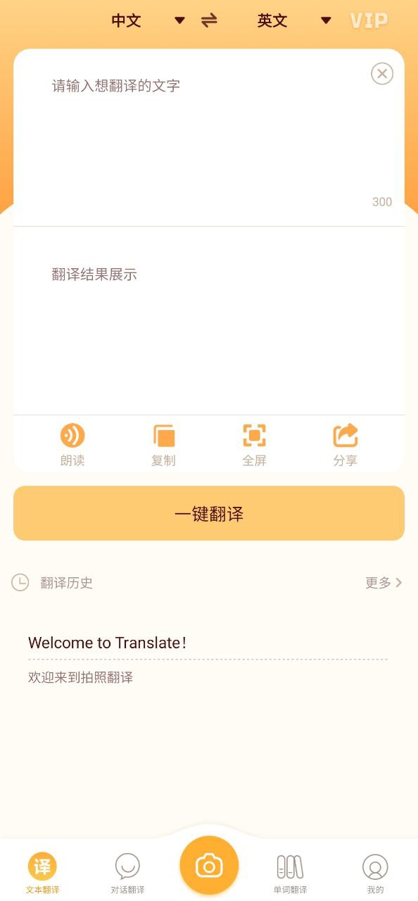 下载拍照翻译器app免费下载安装_拍照翻译器app安卓版v1.6.7