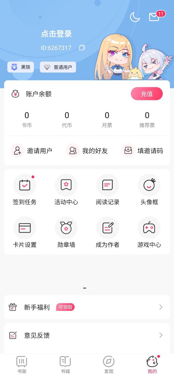 次元姬小说手机版app下载安装_次元姬小说安卓客户端下载v3.3.9