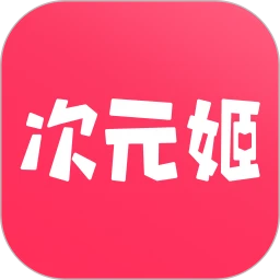 次元姬小说手机版app下载安装_次元姬小说安卓客户端下载v3.3.9