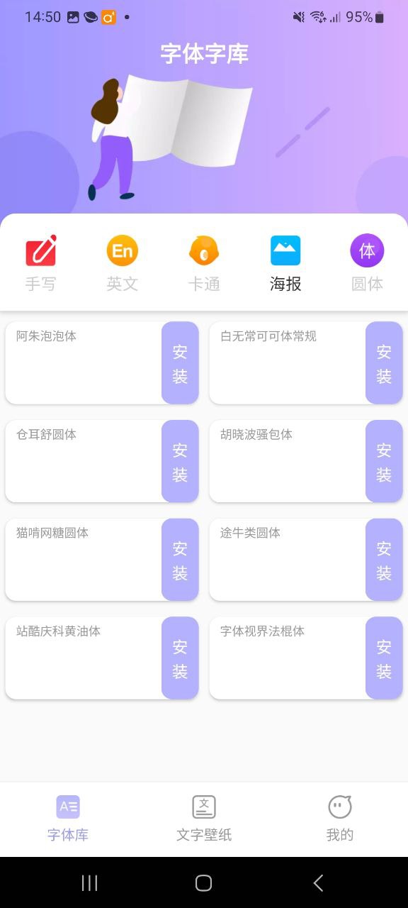 下载字体美化王app免费_字体美化王app安卓下载v1.0.0