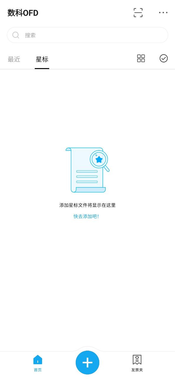 数科OFD网站登录入口_数科OFD登录首页v3.2.10