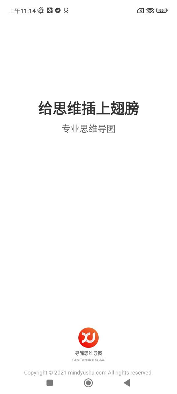 寻简思维导图正版app_下载寻简思维导图软件最新版v3.2.1