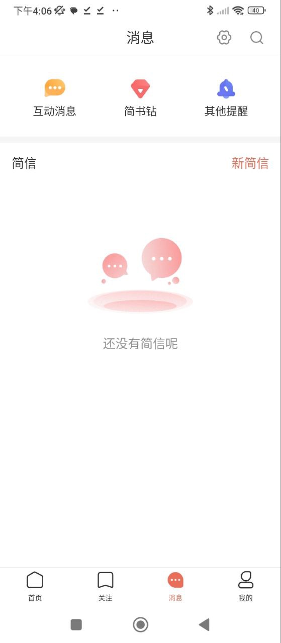 软件简书下载_app简书v6.5.7