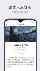 世界名画集应用程序_世界名画集网站开户v2.6.1