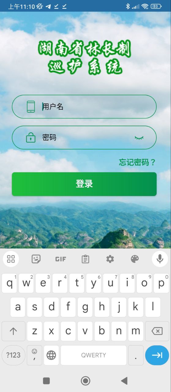 巡护系统最新应用免费下载_下载巡护系统手机版v1.0.0.6