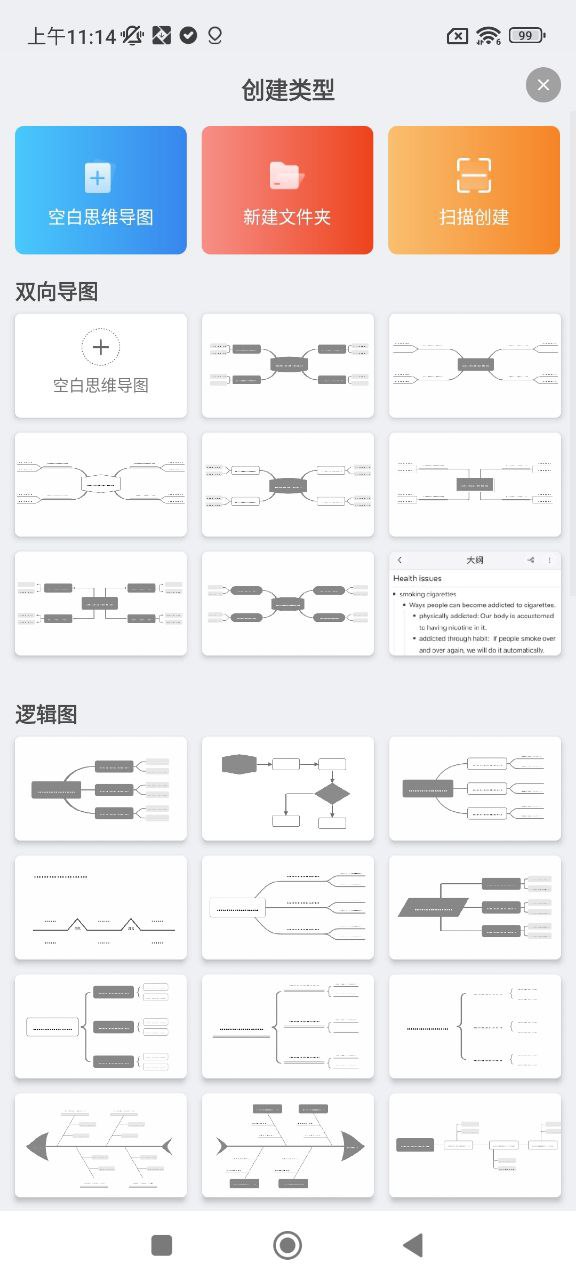 寻简思维导图正版app_下载寻简思维导图软件最新版v3.2.1