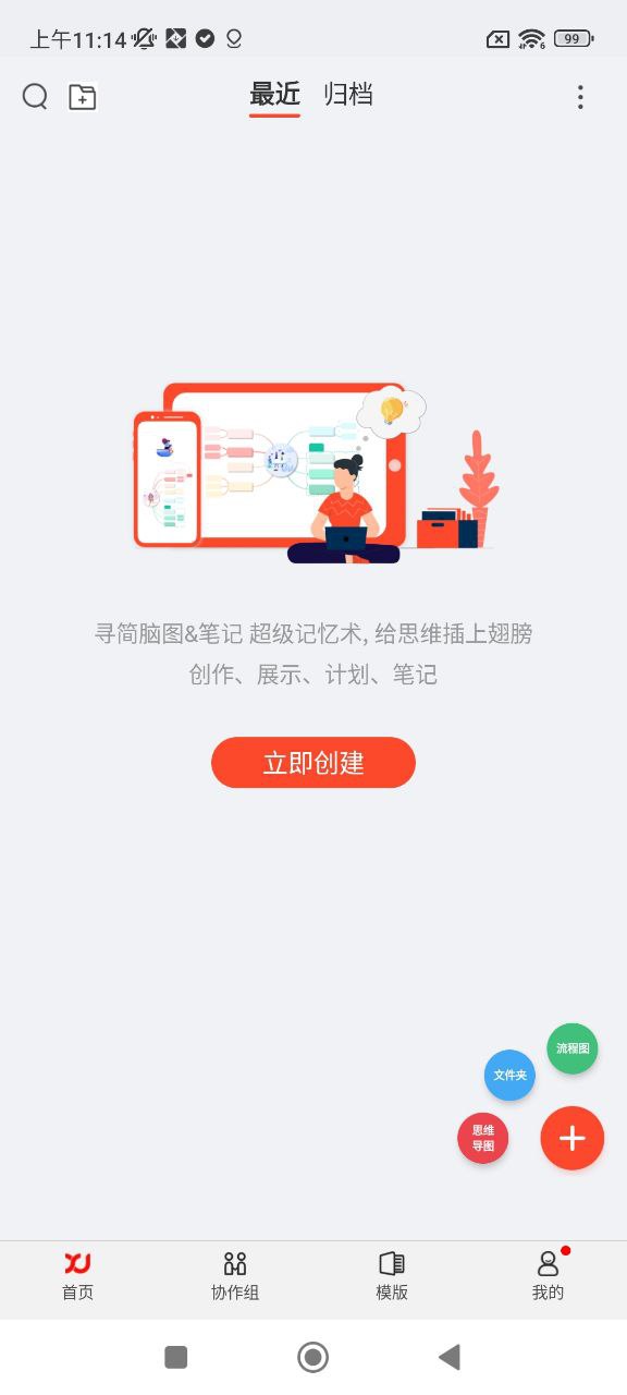 寻简思维导图正版app_下载寻简思维导图软件最新版v3.2.1