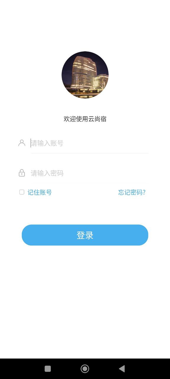 云尚宿最新app下载_下载云尚宿免费v1.0.4