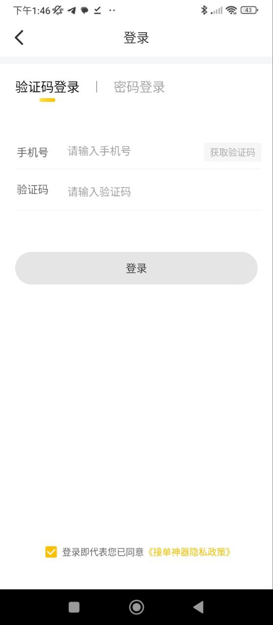 接单神器app下载地址_接单神器软件app下载v1.8.8