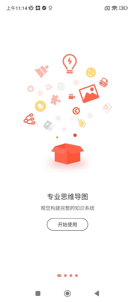 寻简思维导图正版app_下载寻简思维导图软件最新版v3.2.1