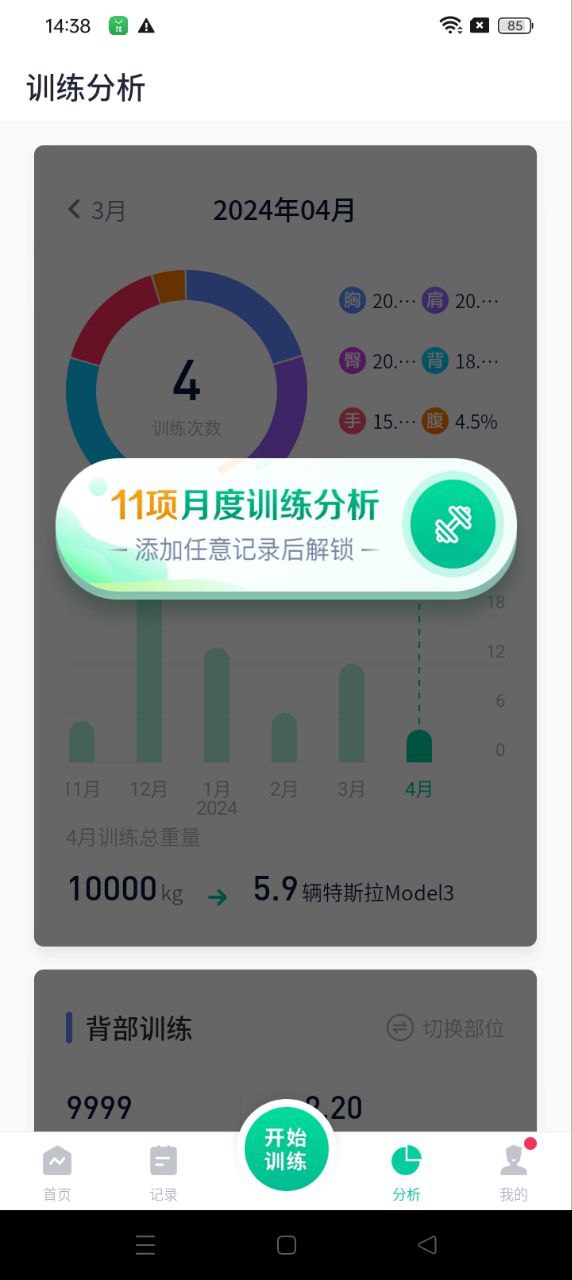 减肥笔记app应用_减肥笔记app介绍v3.8.0