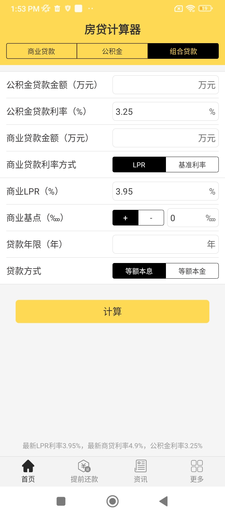 LPR房贷计算器最新安卓移动版_下载LPR房贷计算器应用新版v2.1.4