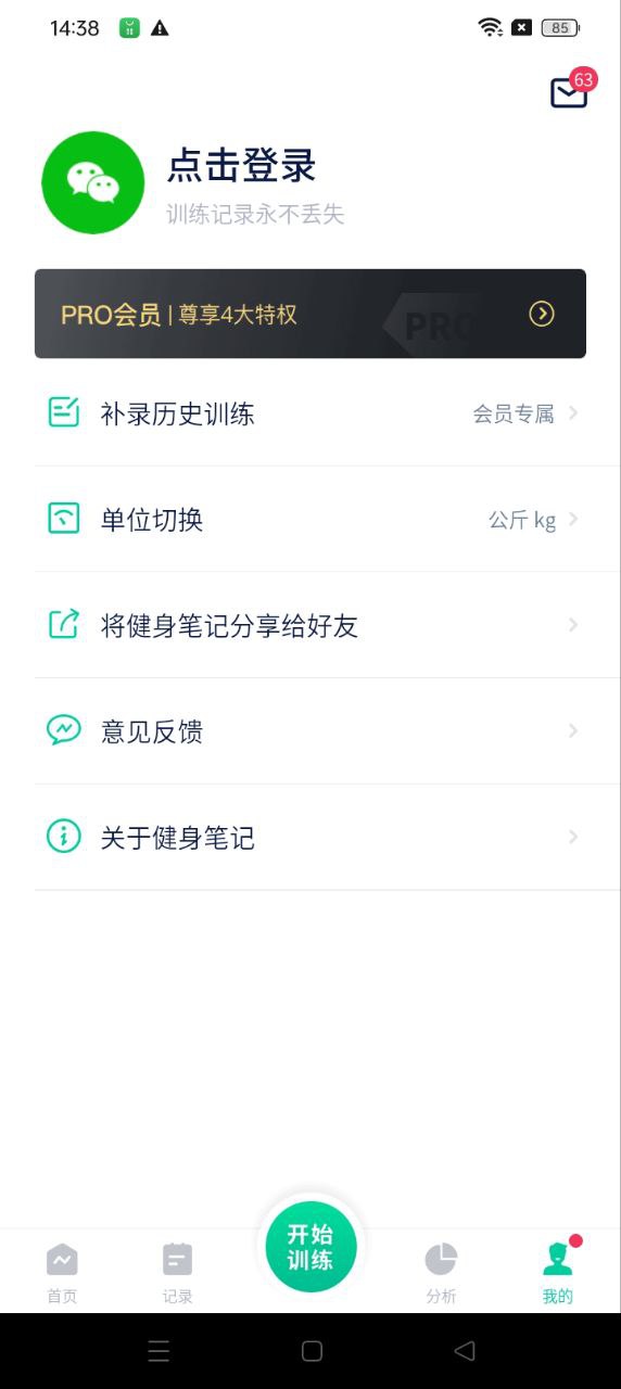 减肥笔记app应用_减肥笔记app介绍v3.8.0