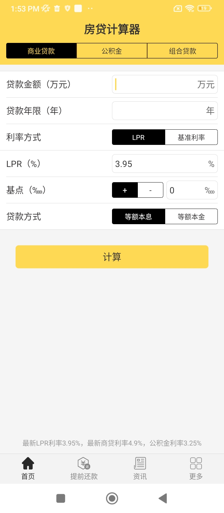 LPR房贷计算器最新安卓移动版_下载LPR房贷计算器应用新版v2.1.4