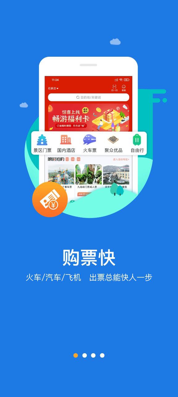 快票出行手机_快票出行登录v3.3.6