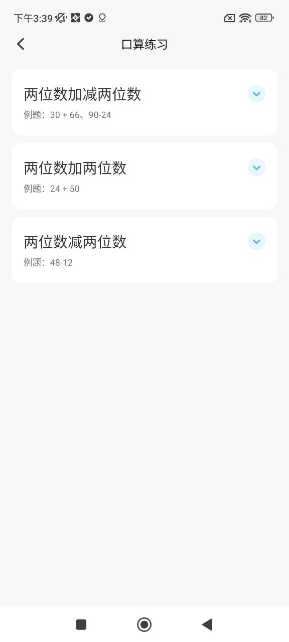 作业答案口算批改网页地址_作业答案口算批改网页v2.1.6