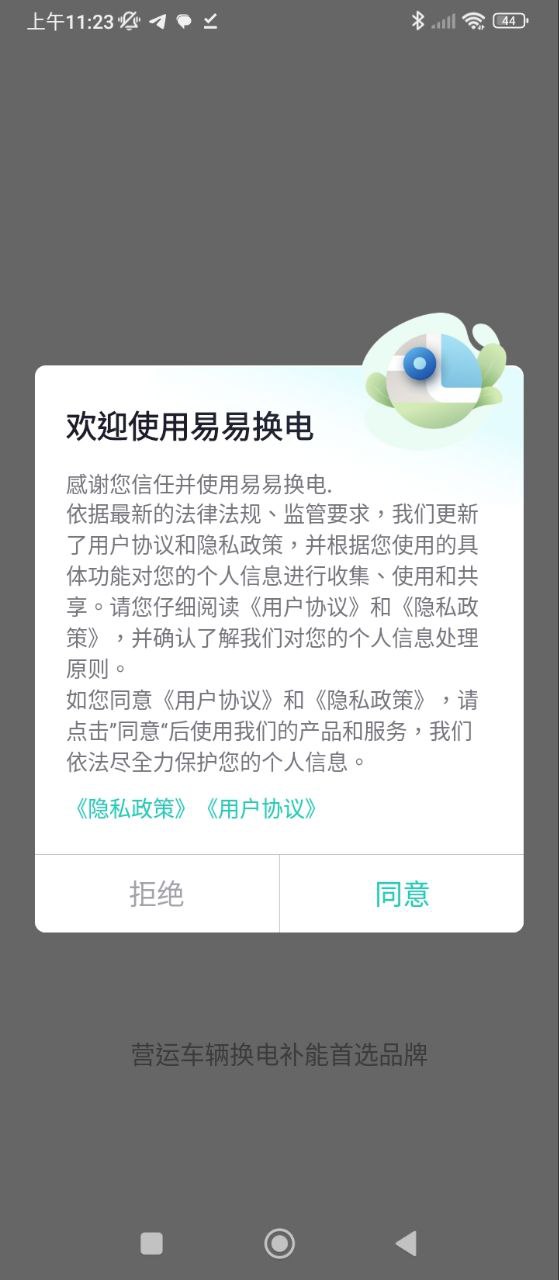 易易换电下载新版本_易易换电最新网站v3.16.0