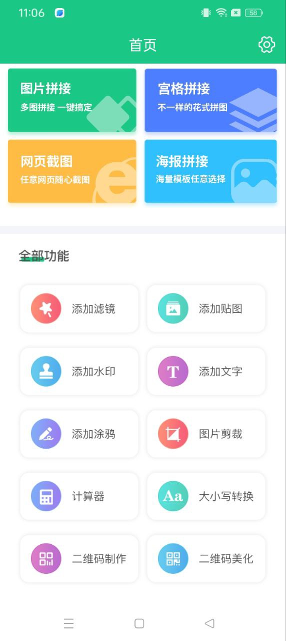 新截图宝下载_新截图宝手机版v3.3.8