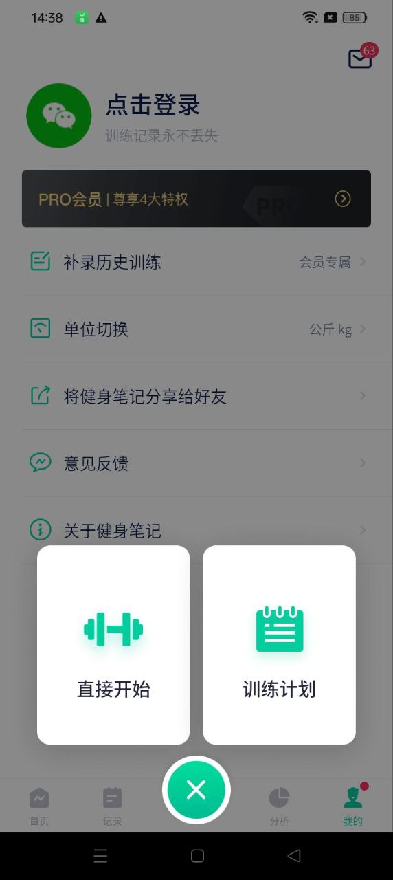 减肥笔记app应用_减肥笔记app介绍v3.8.0