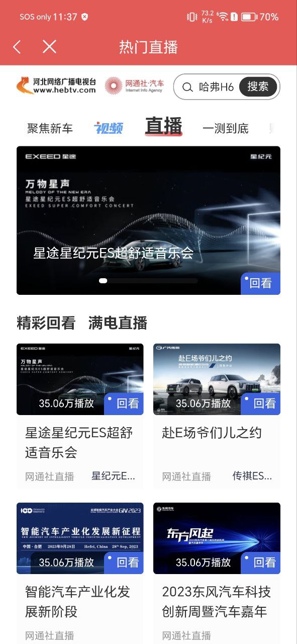 网通社汽车移动版下载安装_网通社汽车2023应用v4.5.15