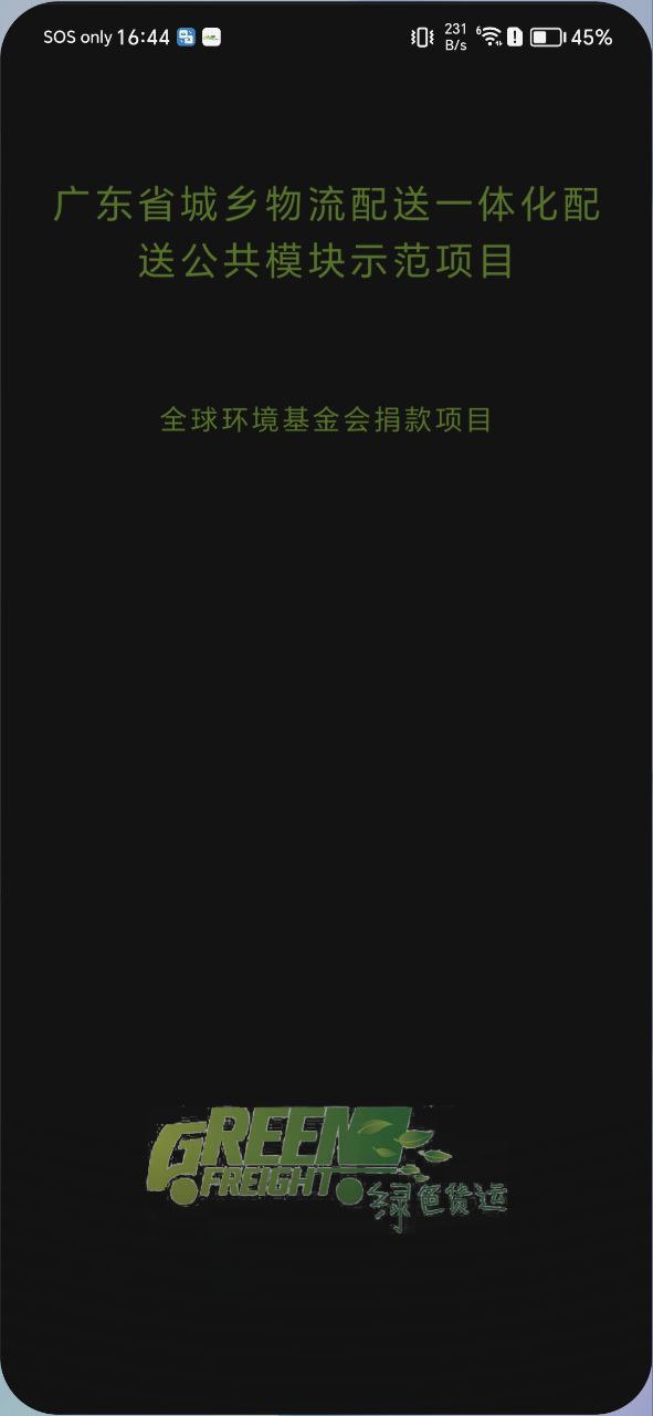 下载粤城配2023应用_粤城配app下载最新v4.0.211216.01