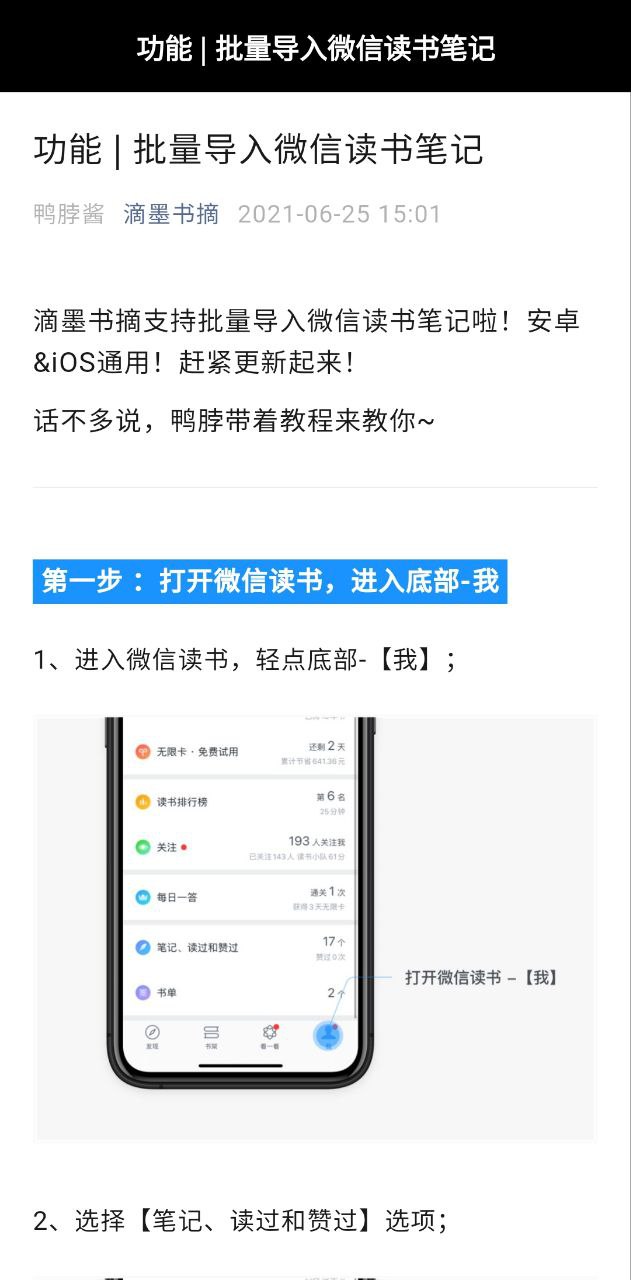 滴墨书摘手机版安装_下载滴墨书摘APPv6.11.1