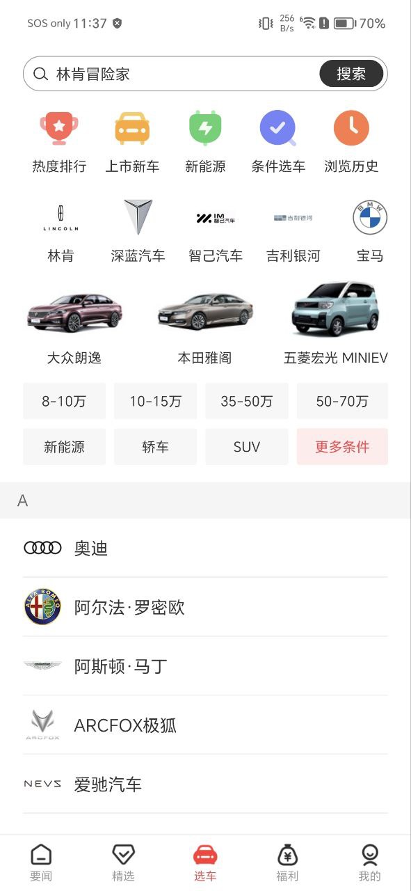 网通社汽车移动版下载安装_网通社汽车2023应用v4.5.15