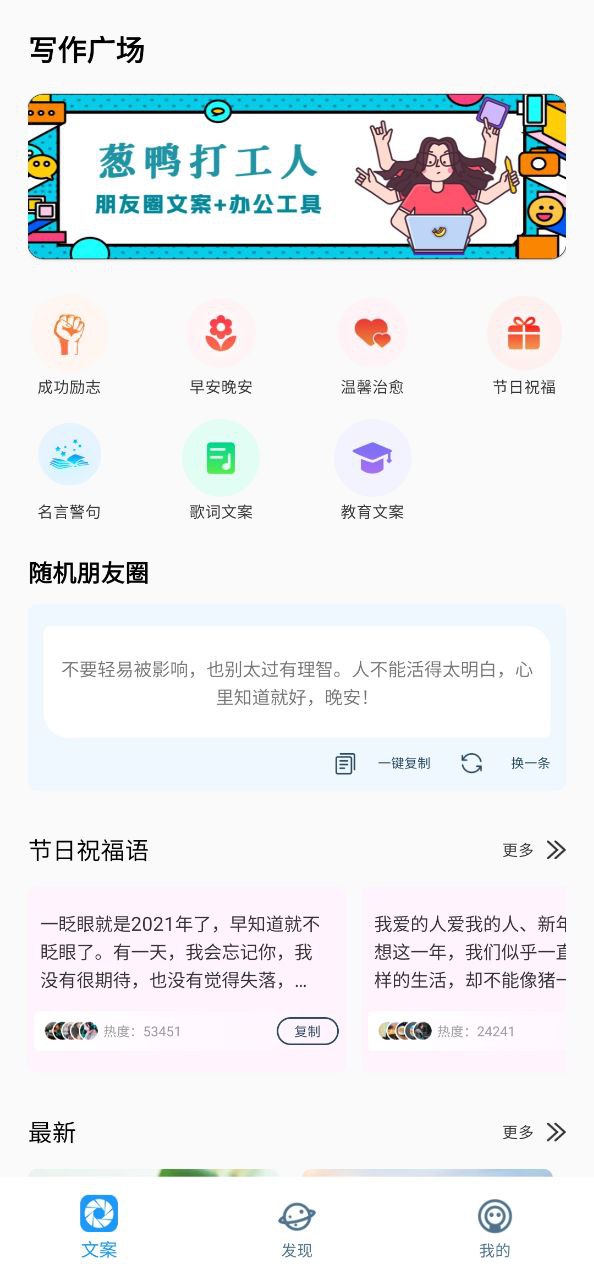 直接安装朋友圈顶尖文案_朋友圈顶尖文案网站网址v1.1.6