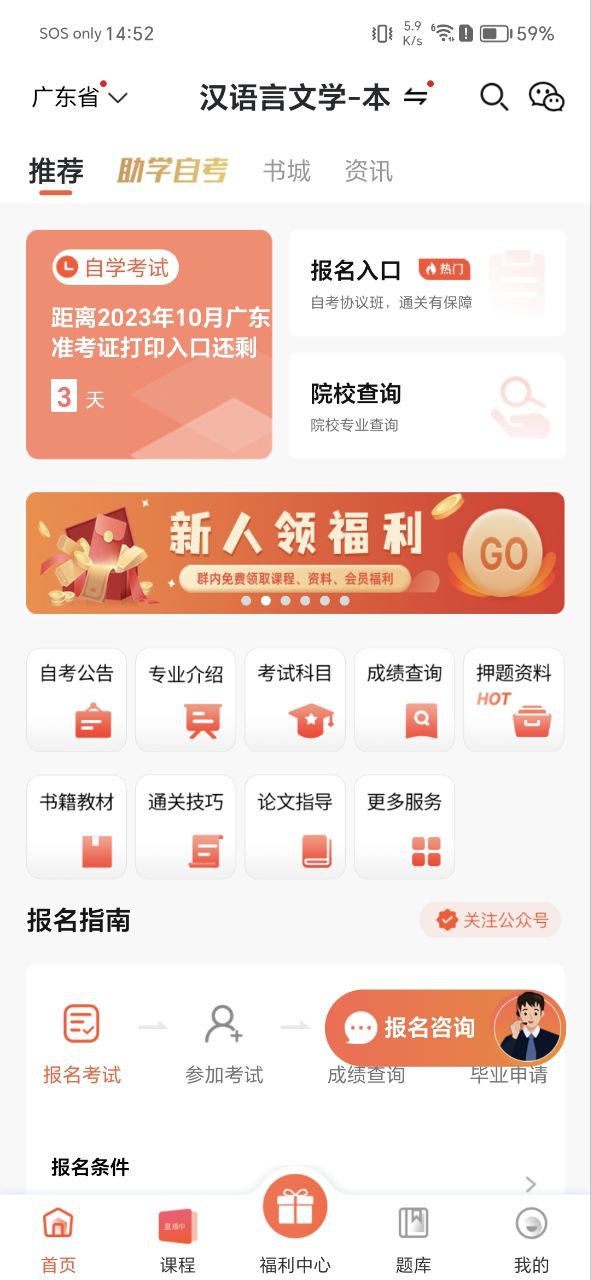 自考网课程网页版登录入口_自考网课程app网址v1.4.45