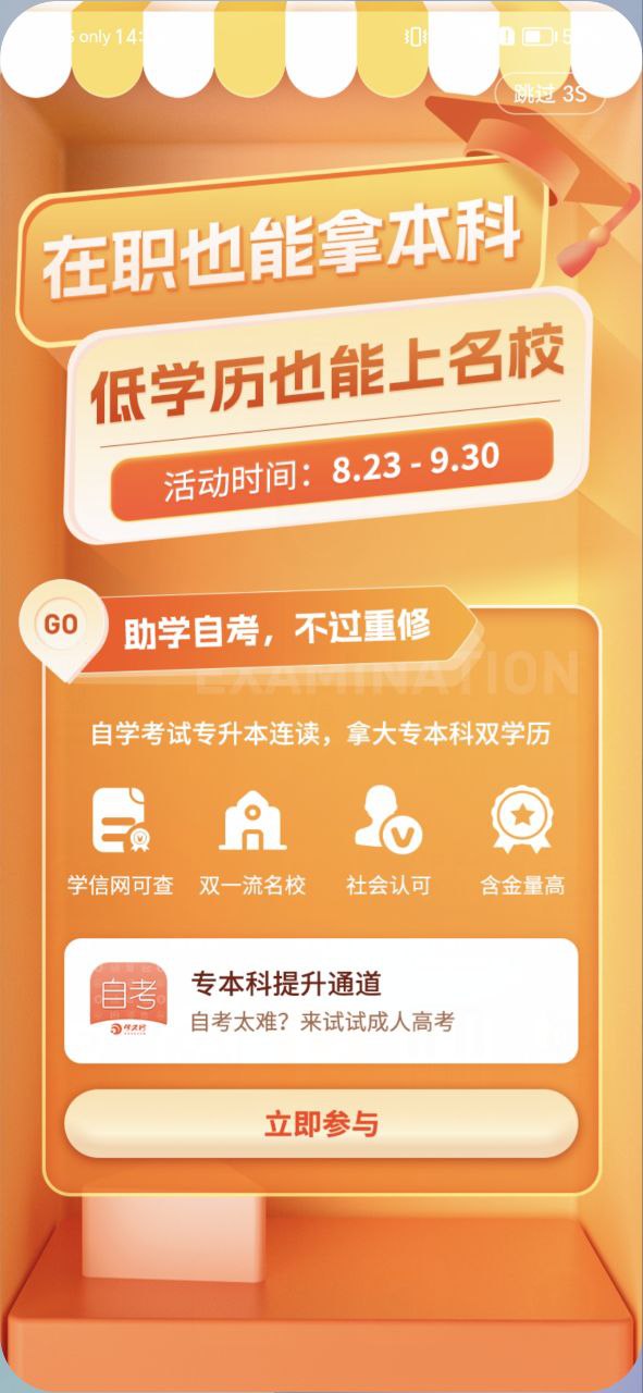 自考网课程网页版登录入口_自考网课程app网址v1.4.45