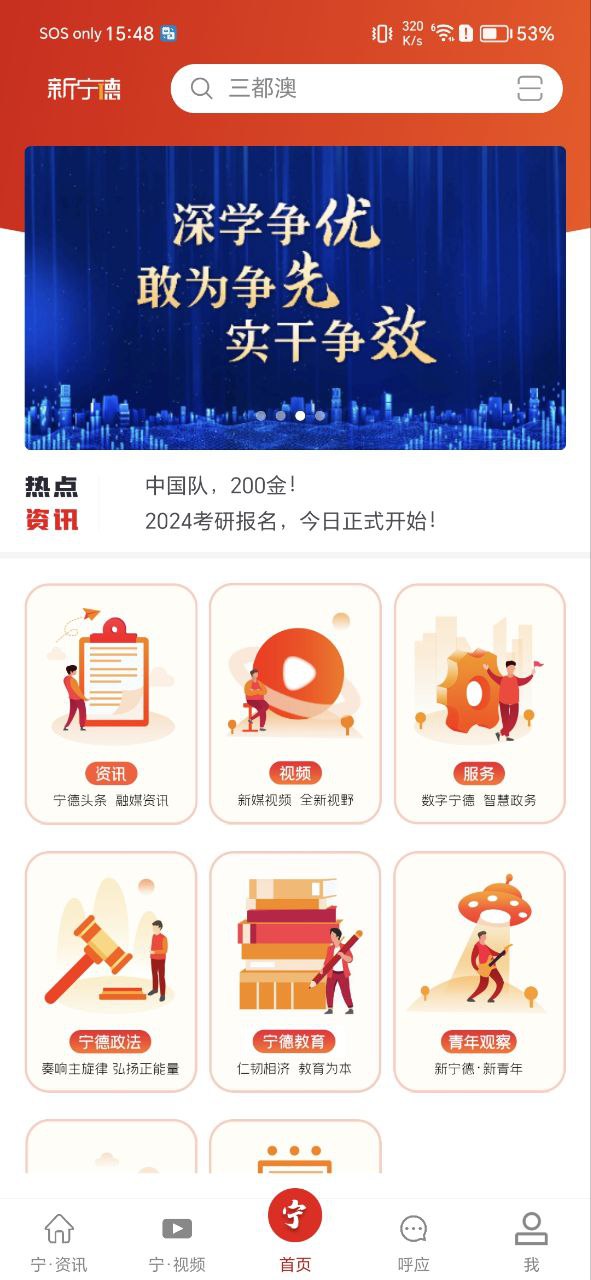 下载新宁德APP_新宁德app下载链接安卓版v5.1.0