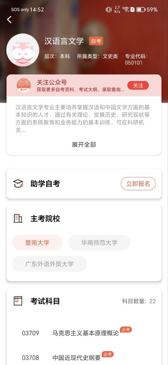 自考网课程网页版登录入口_自考网课程app网址v1.4.45