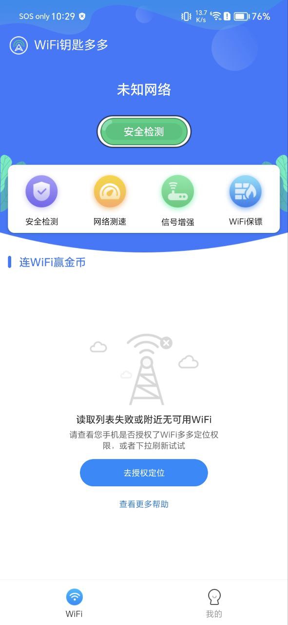 WiFi钥匙多多客户端下载安装_WiFi钥匙多多新网址v1.0.0