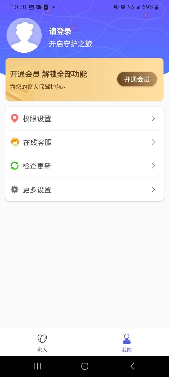 守护家人软件最新安装_守护家人app下载安卓版本v1.9.1