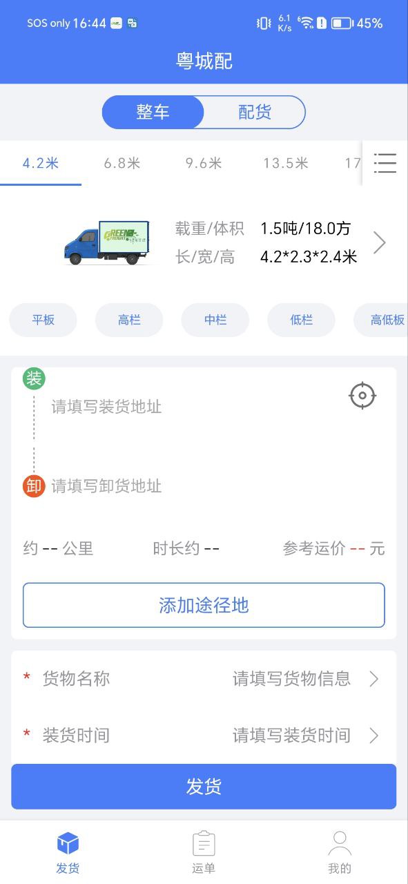 下载粤城配2023应用_粤城配app下载最新v4.0.211216.01