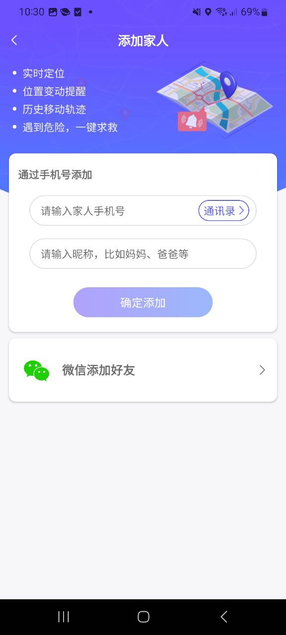 守护家人软件最新安装_守护家人app下载安卓版本v1.9.1