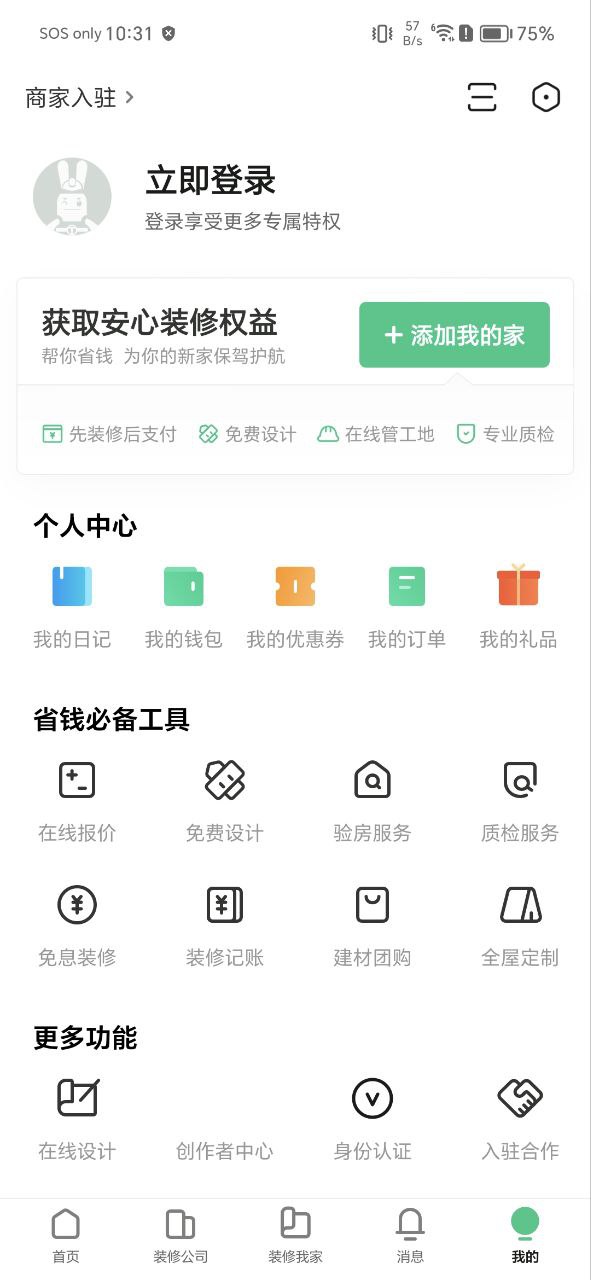 土巴兔软件最新版_土巴兔app下载安装v10.3.0