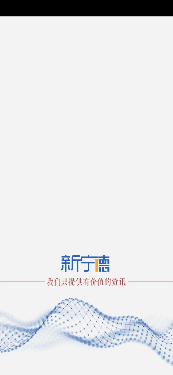 下载新宁德APP_新宁德app下载链接安卓版v5.1.0