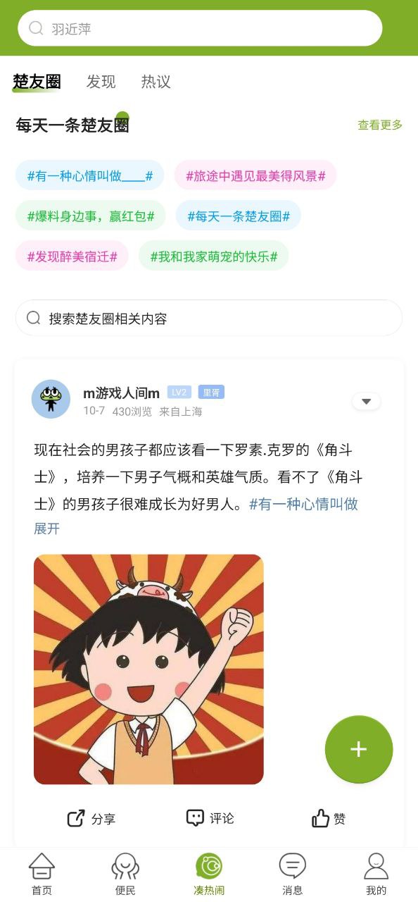 古楚网手机纯净版下载安装_下载古楚网app免费下载安装v16.9.4