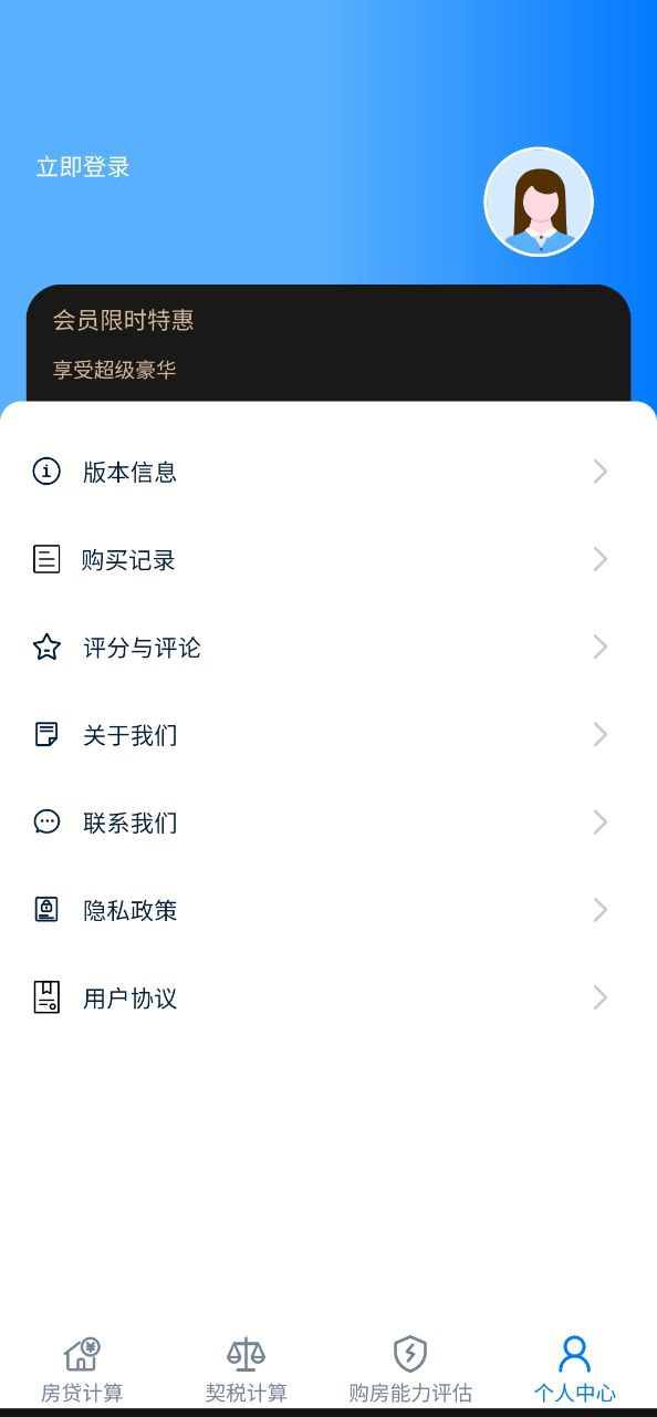 房贷按揭计算器平台app_房贷按揭计算器软件免费下载v2.0.5