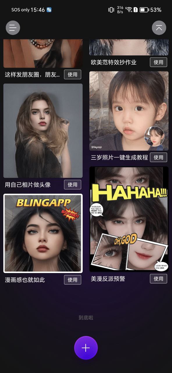 BlingApp头像生成器网站开户_BlingApp头像生成器app下载网站v2.0.0