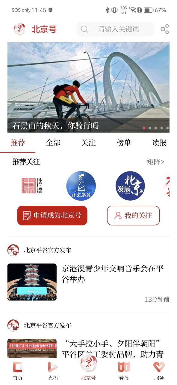 北京日报纯净版免费_北京日报2023纯净版v3.0.0