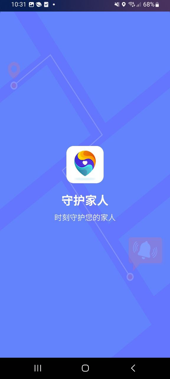 守护家人软件最新安装_守护家人app下载安卓版本v1.9.1