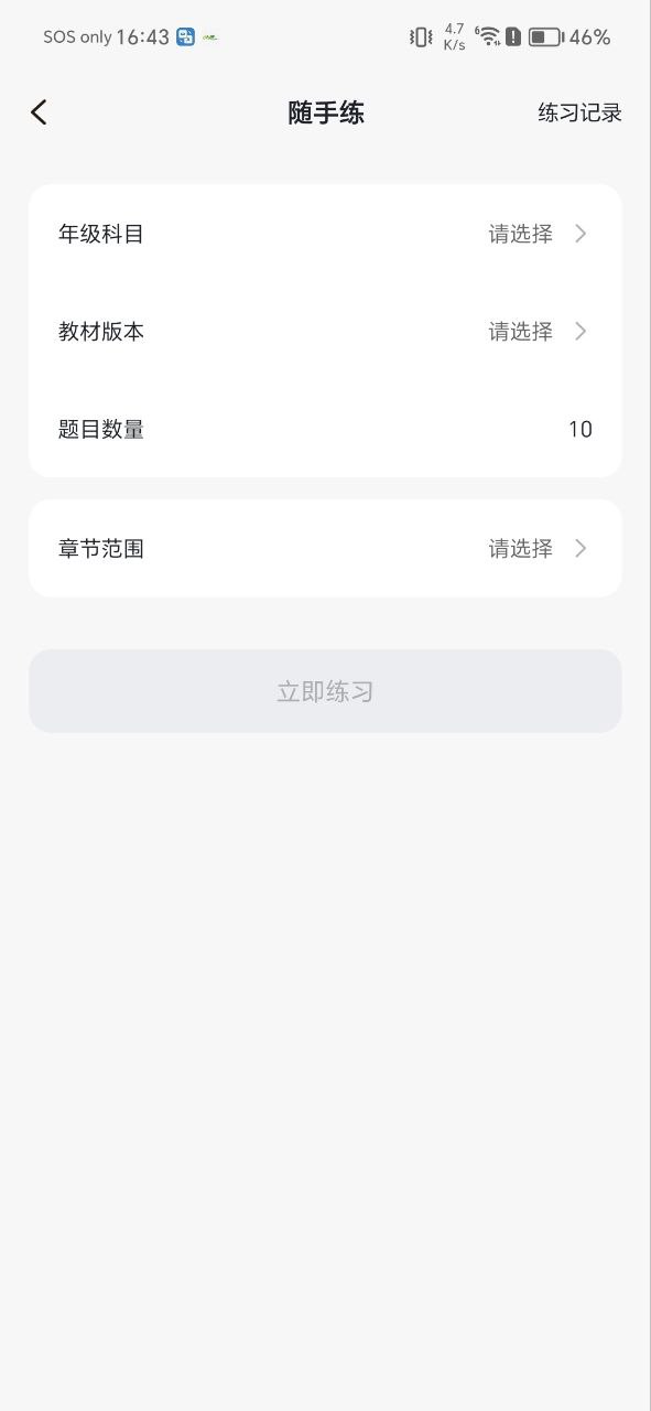 错题教练app版_错题教练app网站v2.8.0