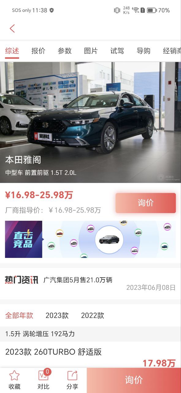 网通社汽车移动版下载安装_网通社汽车2023应用v4.5.15