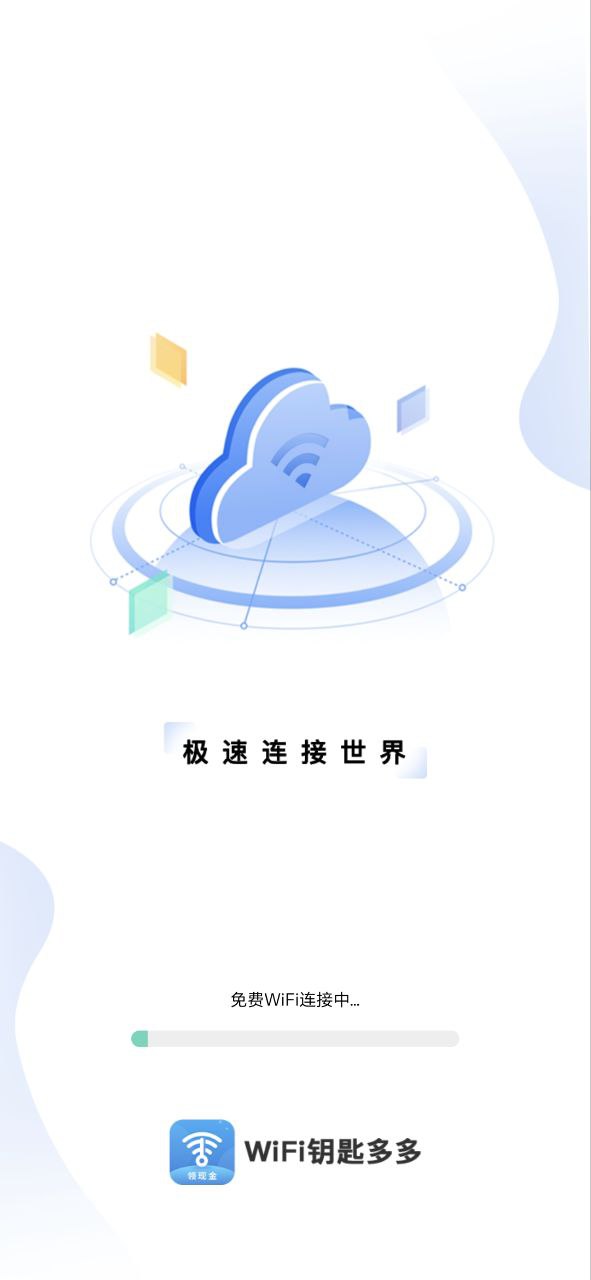 WiFi钥匙多多客户端下载安装_WiFi钥匙多多新网址v1.0.0