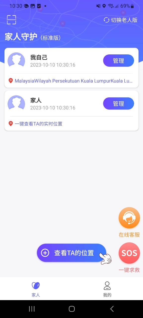 守护家人软件最新安装_守护家人app下载安卓版本v1.9.1