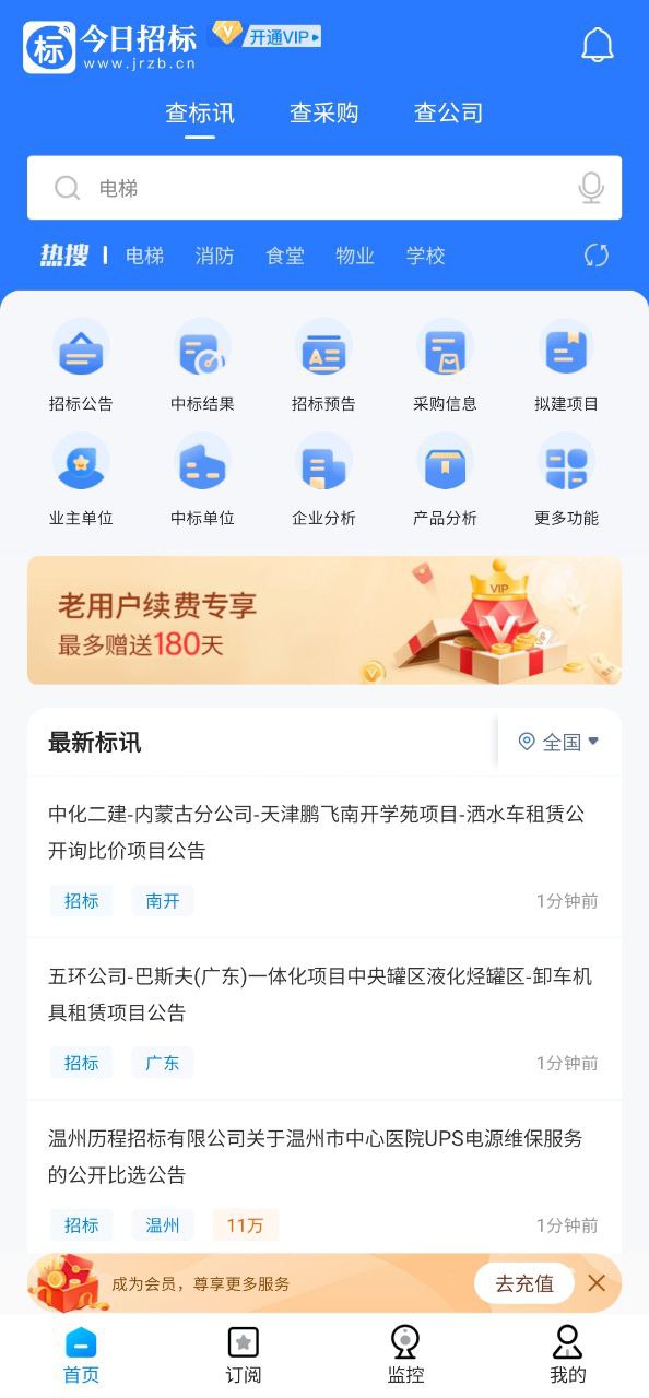 下载今日招标2023最新app_今日招标app下载最新版本v3.15.5