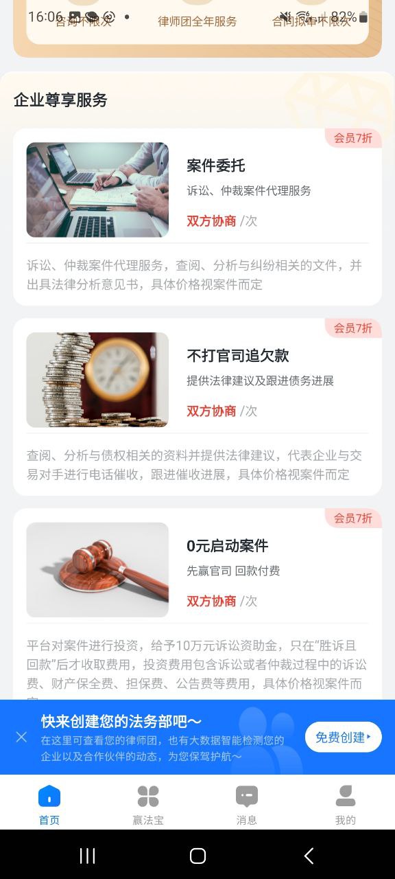 赢火虫云法务软件下载app_赢火虫云法务app下载2023v2.4.9