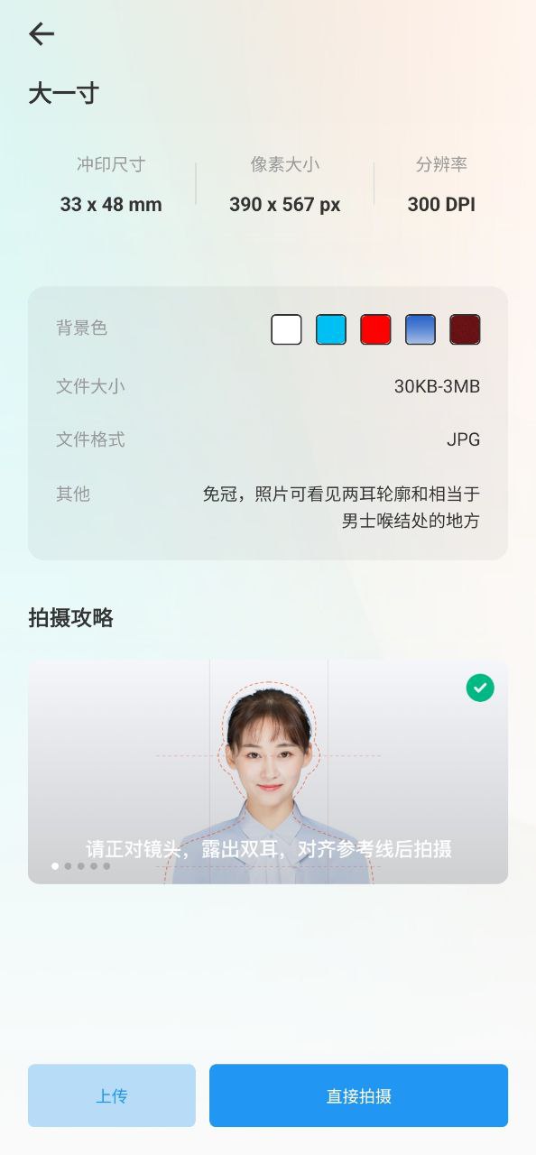 证件照制作宝纯净版免费下载_证件照制作宝appv1.0.1